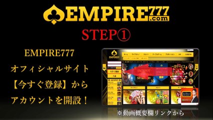 【入金不要ボーナス$20獲得方法】| EMPIRE777