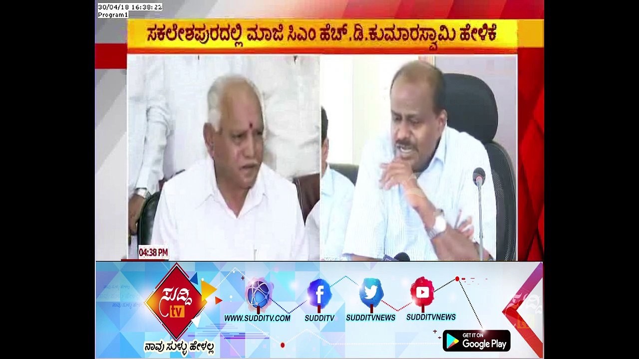 "No Alliance With Any Political Party", Says H.D Kumaraswamy In Sakleshpur | ಸುದ್ದಿ ಟಿವಿ