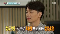 [Section TV] 섹션 TV - Why is Jung Sanghun called 'Geunyoung'? 20180430