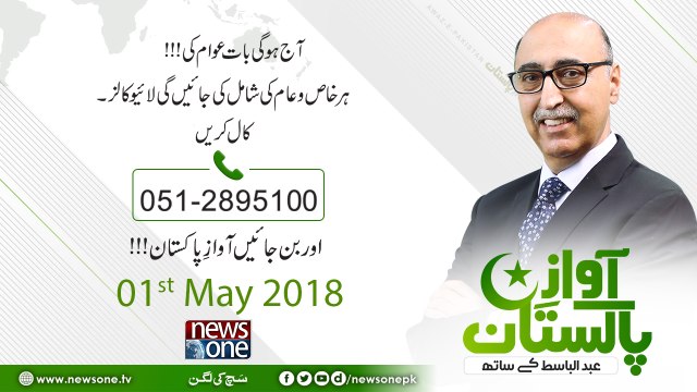 Awaz E Pakistan | 01-May 2018 | Mazdoron Ka Aalmi Din Kon Mana Raha Hai... Mazdor Ya Koi Aur? |