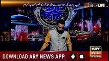 11th Hour 1st May 2018