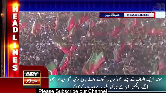 Pakistan News | Pervez Rasheed Response On PTI Jalsa Lahore 29 April 2018 | Ary News Headlines