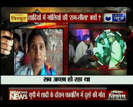 शादी में बैंड, बाजा के बीच रिवॉल्वर से चली एक गोली ने एक दूल्हे की जान