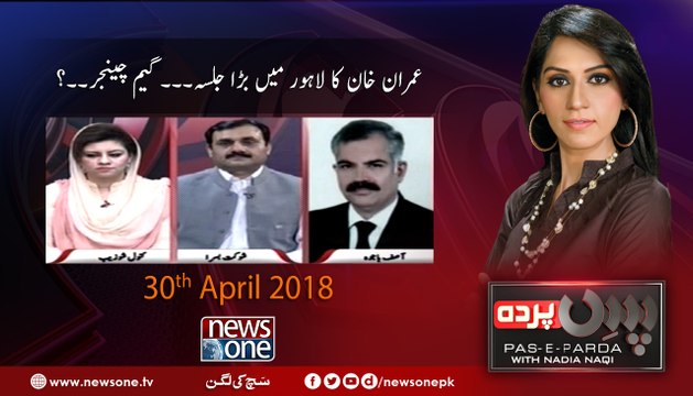 Pas e Parda | 30-April-2018 | Asif Bajwa | Shaukat Basra | Kanwal Shauzab |