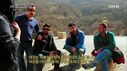 세계테마기행 - 우리가 몰랐던 이란 1부- 마술 같은 시간여행, 마술레_#002