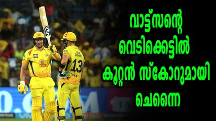 IPL 2018 :വാട്ട്സന്‍റെ വെടിക്കെട്ടില്‍ കൂറ്റന്‍ സ്കോറുമായി ചെന്നൈ | Oneindia Malayalam