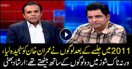 People started taking Imran seriously after 2011's public meeting: Irshad Bhatti