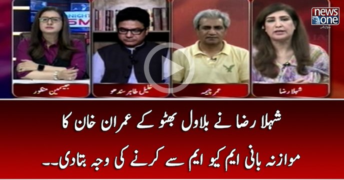 Shehla Raza Nay Bilawal Kay Imran Khan Ka Mawazna Bani MQM Say Karnay Ki Waja Bata Di...