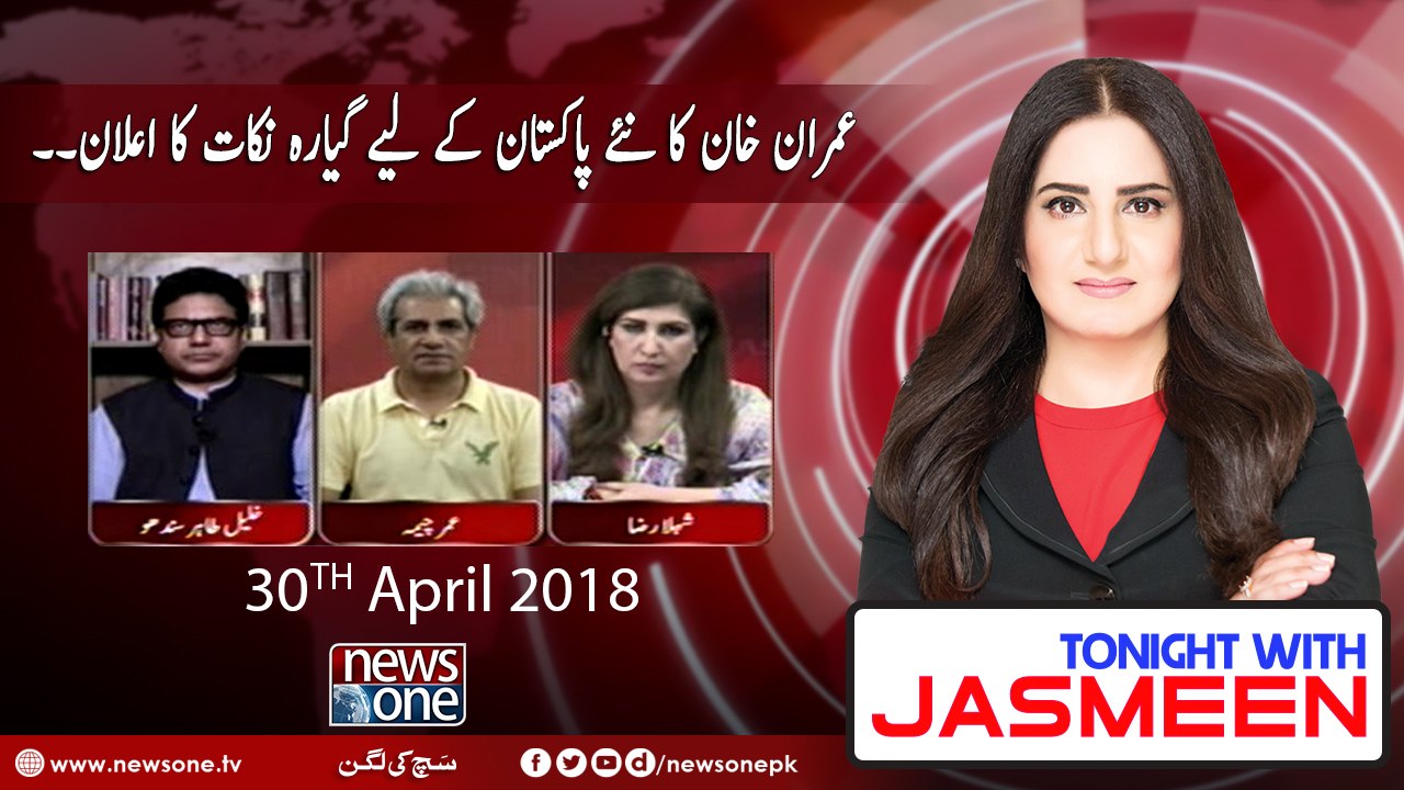 Tonight with Jasmeen | 30-April-2018 | Shehla Raza | Umar Cheema | Khalil Tahir Sindhu |