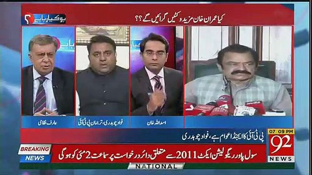 Fawad Chaudhry Criticizes Rana Sanaullah And Abid Sher Ali For Their Remarks