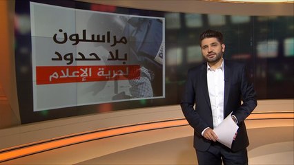 المرصد-في اليوم العالمي لحرية الصحافة.. واقع معتم، وتحديات تتجدد