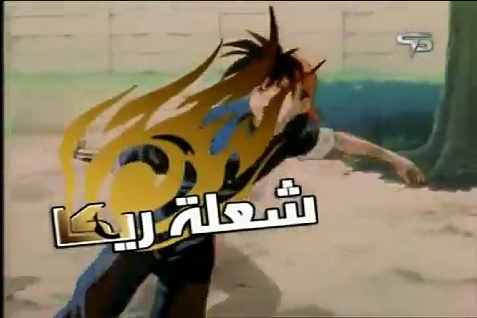 صور انمي شعلة ريكا صور ريكا