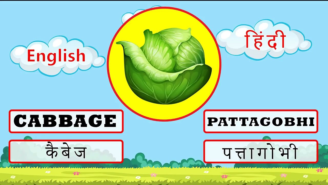 Vegetable Names English to Hindi for Kids