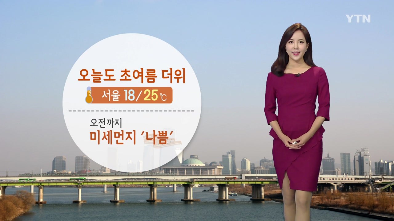 [날씨] 오늘도 초여름 더위, 밤사이 전국 비 / YTN