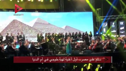 سلم على مصر..  أول أغنية لهبة طوجي في أم الدنيا