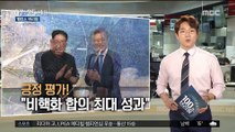 [100초브리핑] 판문점에서? 북미 정상회담 한반도 개최 '거론' 外