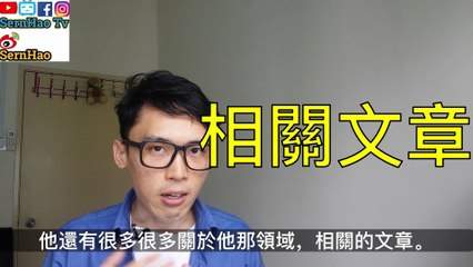 网页设计（不用写码）12：为什么公司/商业网页需要写部落格？web design 网站 设计-wix 教学/中文| SernHao Tv