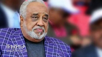 Shukshukta (ሹክሹክታ) - Mahder Assefa Shares Insights on Al Amoudi 🚀