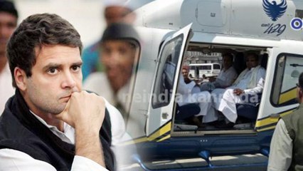 Rahul Gandhi के Helicopter हादसे पर राजनीति से भड़का Chartered Organization | वनइंडिया हिंदी