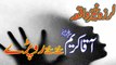 Muhammad Raza Saqib Mustafai - Larzaa Dene Wala Waqia HUZOOR Sun Kr Ro Pare