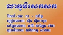 លាភូមិសេកសក ស៊ីន ស៊ីសាមុត Sdab pleng