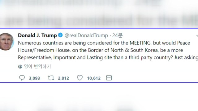 북미정상회담 개최 장소 '판문점' 급부상 이유? / YTN