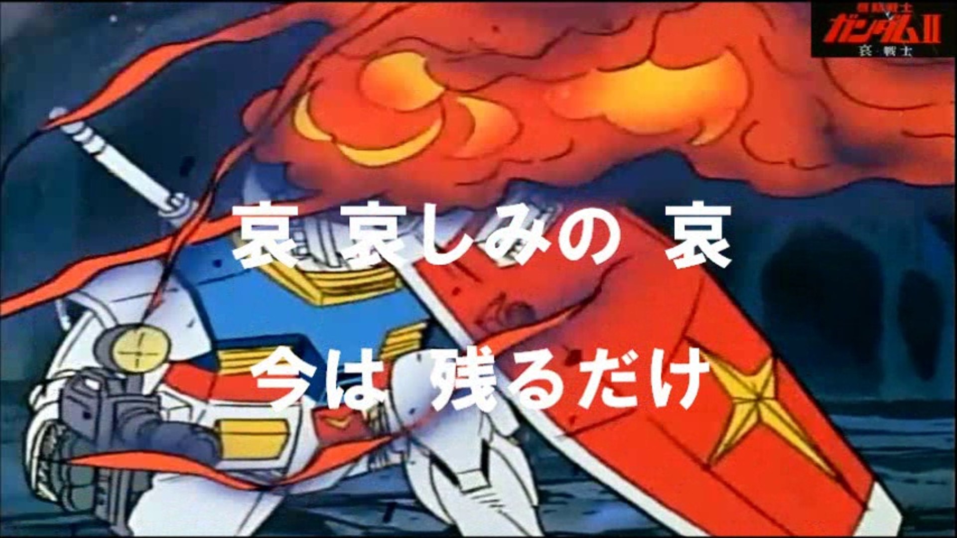 哀 戦士 井上大輔 1981 歌詞 動画 Dailymotion