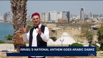 i24NEWS DESK | Remake of Israel's National Anthem sparks outrage | Tuesday, May 1st 2018