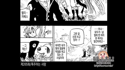 七つの大罪 第265話ー日本語のフル -- Nanatsu No Taizai 265 Raw