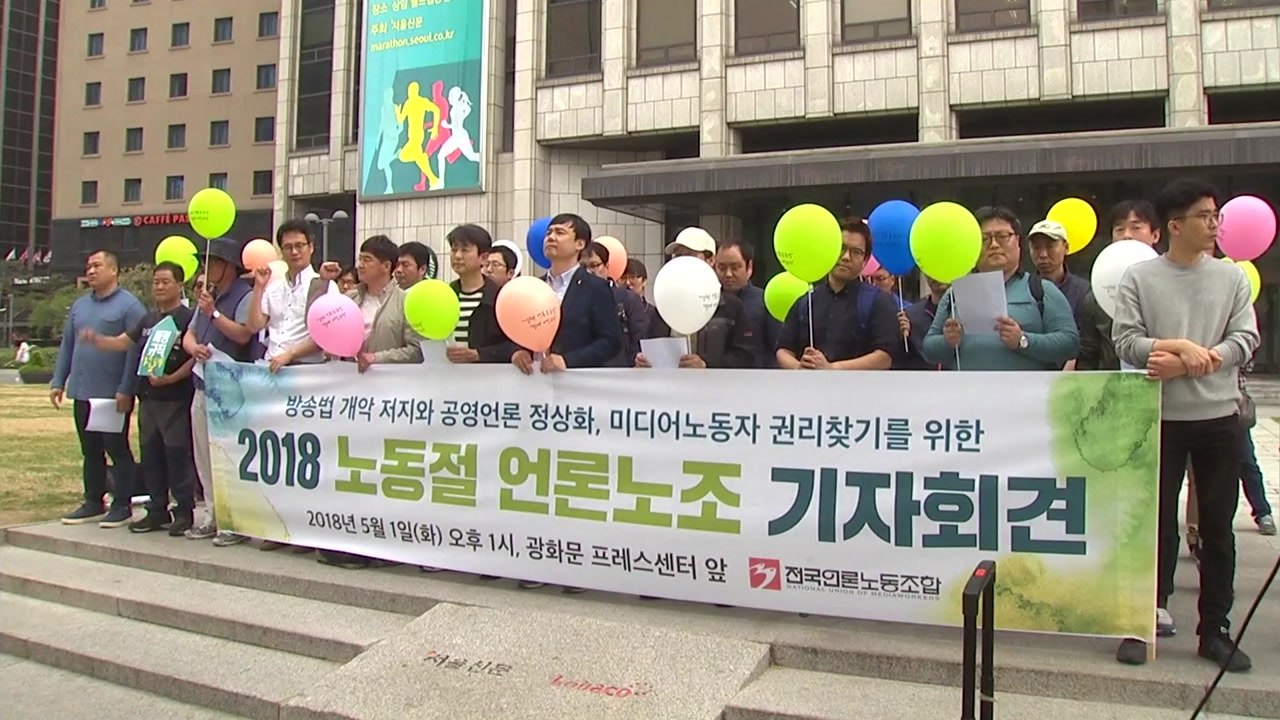 전국언론노조 "방송법 개정안 논의 반대" / YTN