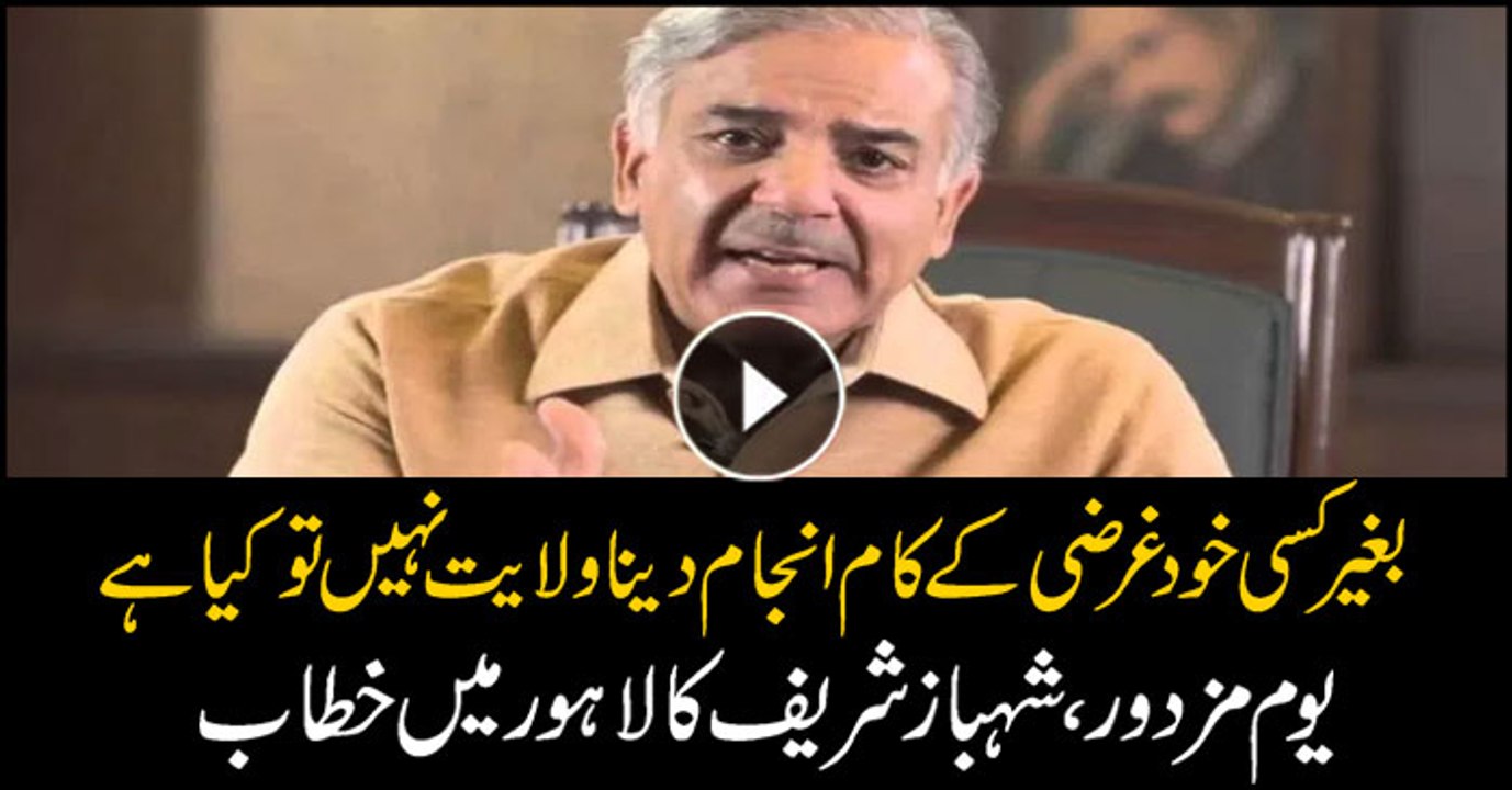 CM Punjab Shahbaz Sharif Address at Labour Day Ceremony