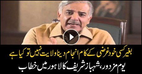 CM Punjab Shahbaz Sharif Address at Labour Day Ceremony