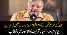 CM Punjab Shahbaz Sharif Address at Labour Day Ceremony