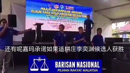 “马华赢，你们跟我拿两千”，嘉玛利诱适耕庄渔民