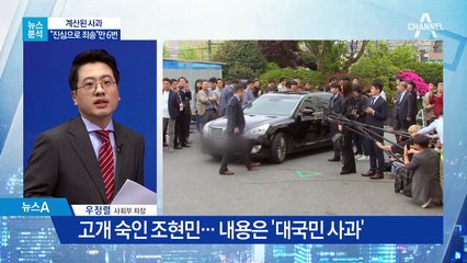 [뉴스분석]앵무새처럼 ‘갑질 자매’ 닮은꼴 사과