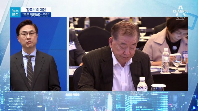 [뉴스분석]‘왕특보’의 예언…주한미군 철수 언급