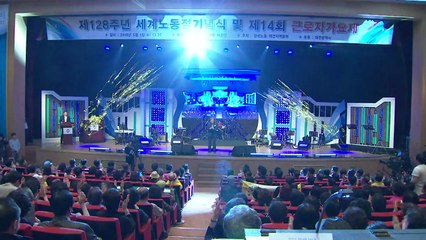 [대전·대덕] 128주년 노동절 기념 '대전 근로자 가요제' / YTN