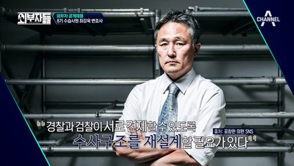 진짜가 나타났다~ 법조계의 비선 실세★ 최강욱 변호사!
