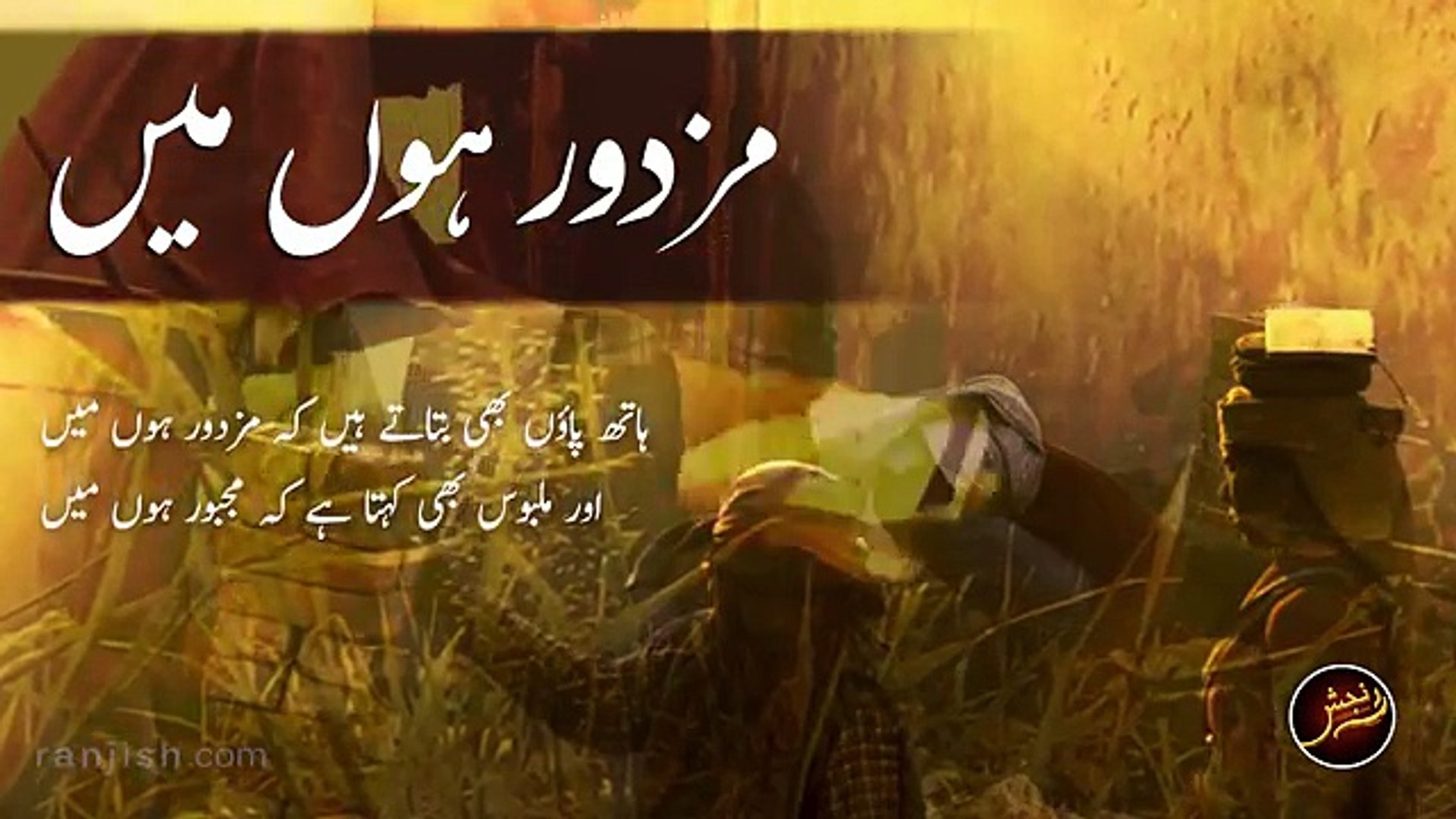 Poetry On Labor Day In Urdu