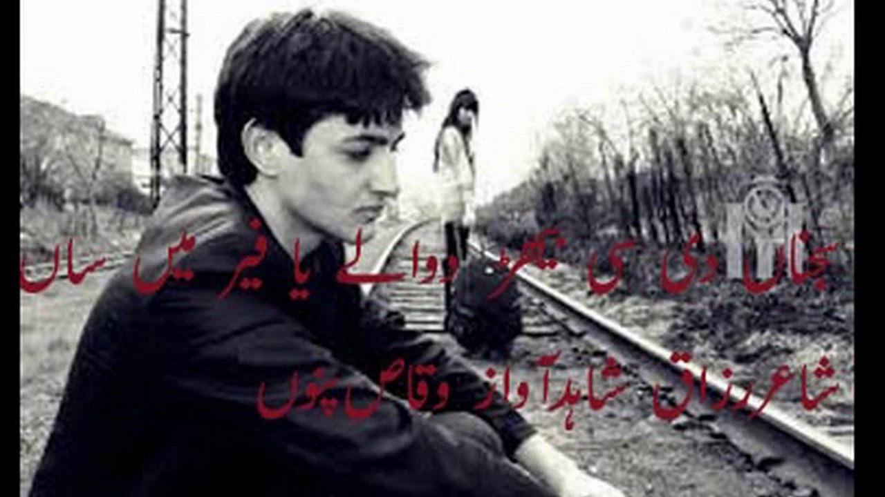punjabi sad love poetry very Emotional broken heart shayari vioce waqas pannu