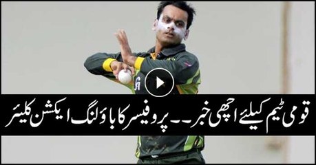 Muhammad Hafeez's bowling action cleared