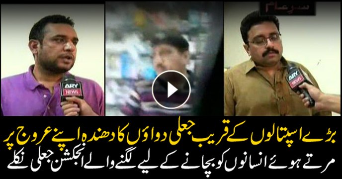 Fake medicines' business on the rise near hospitals