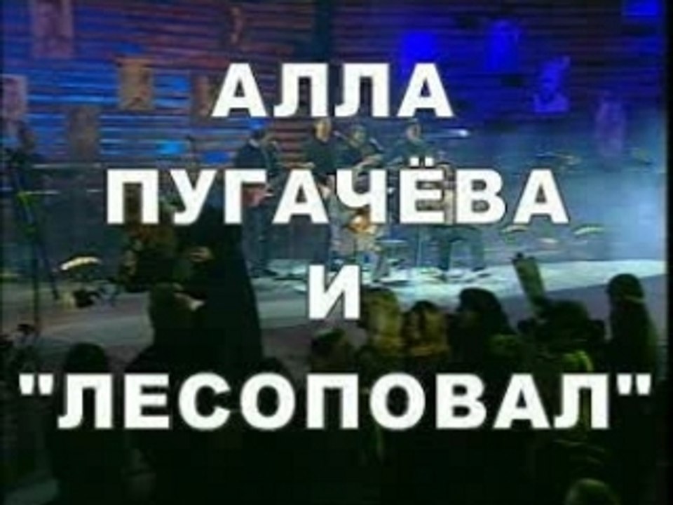 Малолеточка с Пугачевой