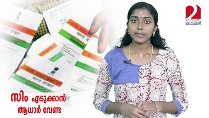 adhar not needed for sim card