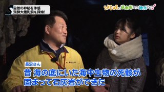 SKE48の岐阜県だって地元ですっ！ 2018年1月10日オンエア「恋人の聖地！飛騨大鍾乳洞で思い出づくり」
