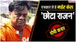 Journalist Jyotirmoy Dey Murder Case- Mumbai Special Court To Announce Verdict on wednesday