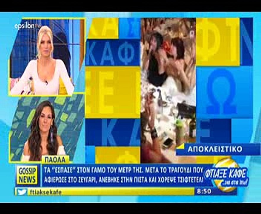 Η Πάολα τα «έσπασε» στο γάμο του μετρ της –  Ανέβηκε στην πίστα και χόρεψε τσιφτετέλι!