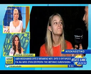 Ιλένια Ουίλιαμς: «Δεν μεσολάβησε ο μπαμπάς μου για να μπω στην επιτροπή της Eurovision»