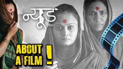 About A Film | Nude Marathi Movie | Ravi Jadhav, Kalyanee Mulay, Chhaya Kadam