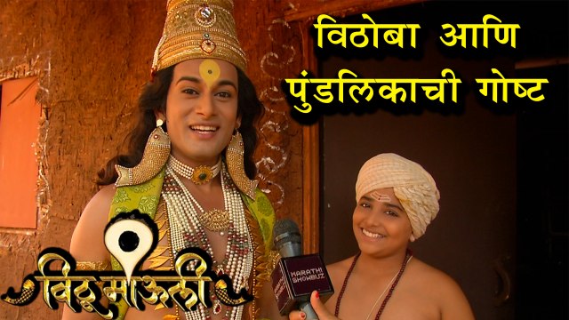Vithu Mauli | New Chapter | Interview Pundalik And Vithu Mauli | Star Pravah Serial